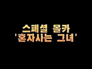 [Korea] I'm Alone in Home - porndl.me - load.vn v6sex free porn